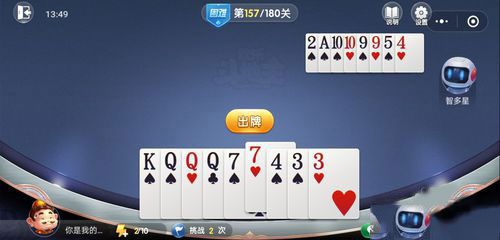微信欢乐斗地主残局困难第157关
