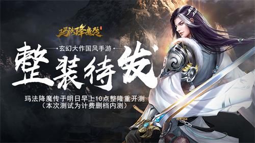玛法降魔传3