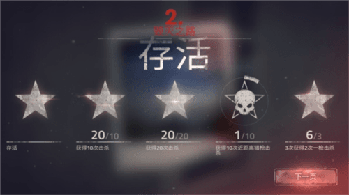 勇闯死人谷2官方正版
