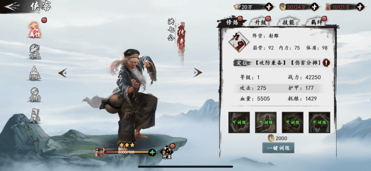 《新射雕群侠传》手游8月20日iOS上线!武侠洪七公情报曝光 《新射雕群侠传》手游8月20日iOS上线!武侠洪七公情报曝光