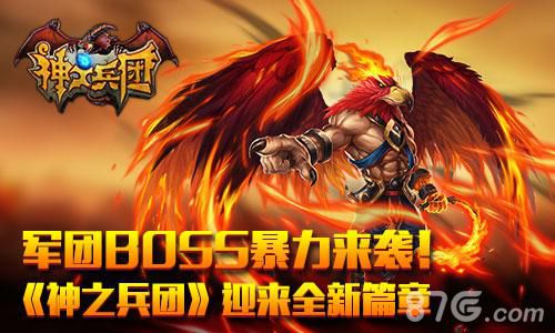 神之兵团宣传图