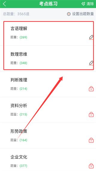 怎么刷题配图3