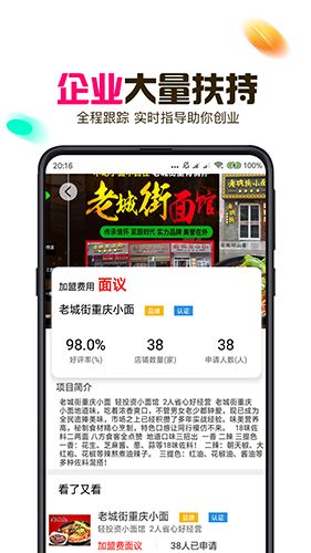 创业侠app功能
