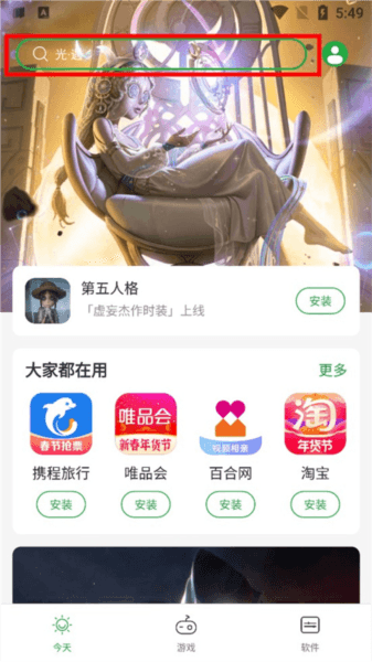 豌豆荚安卓市场图片2