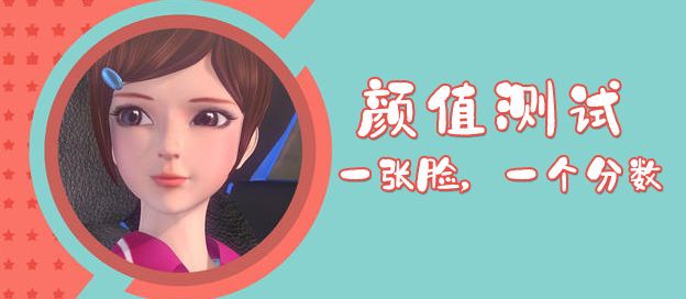 测颜值软件推荐