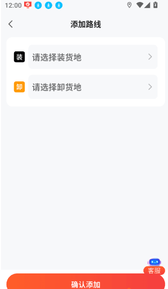 如何添加需要的货源线路配图5