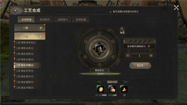 装备制作攻略配图2