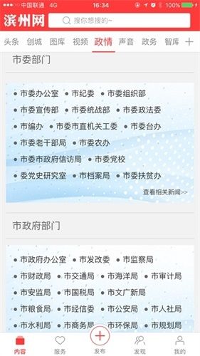 滨州网app