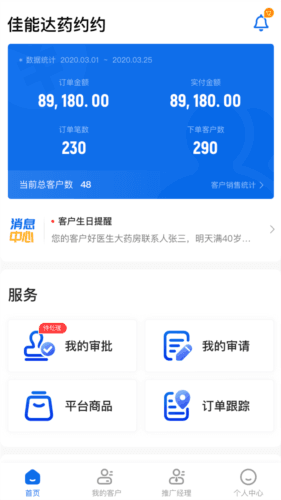 药约约管理端图片3
