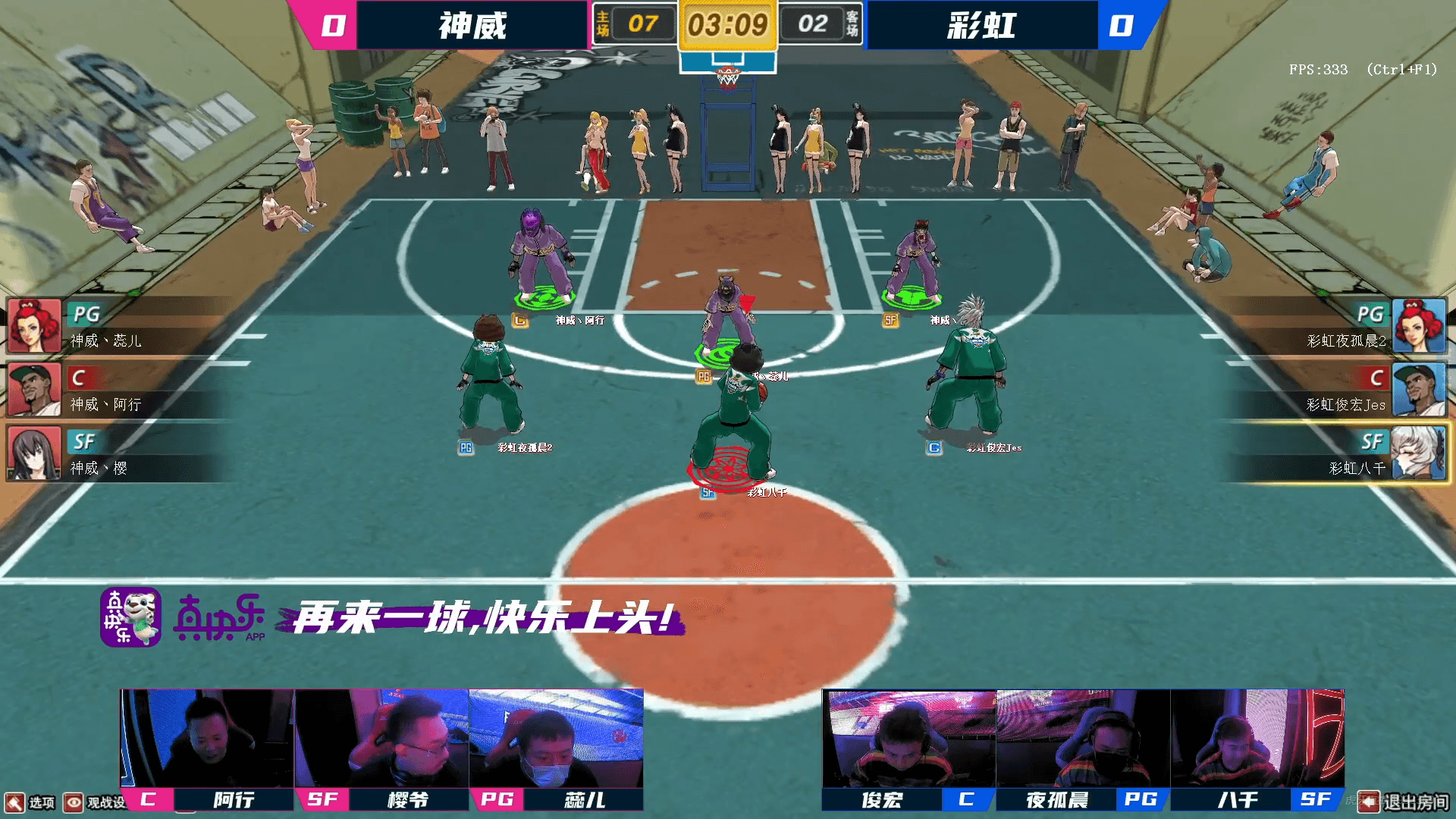 街头篮球3