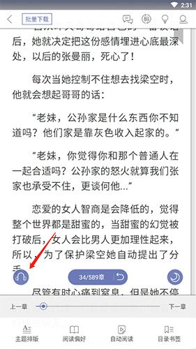 阅读星怎么听书2