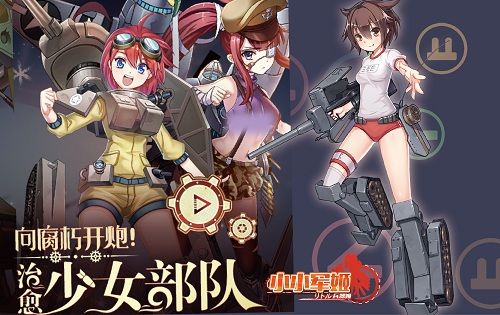 小小军姬4