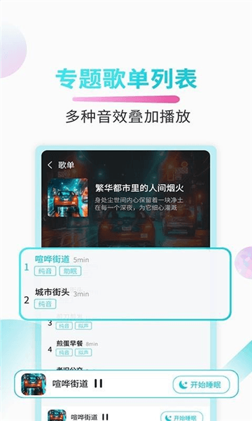 好睡眠软件图片2
