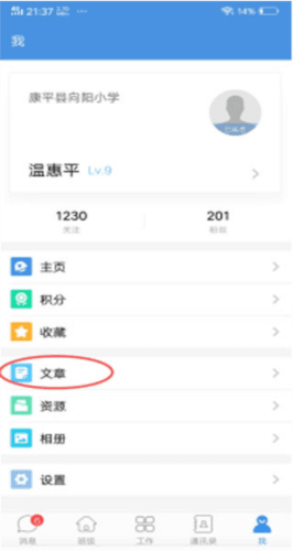 人人通空间学生版11