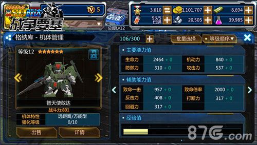 SD敢达战争要塞游戏截图1