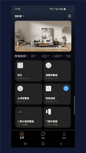 安心居app宣传图