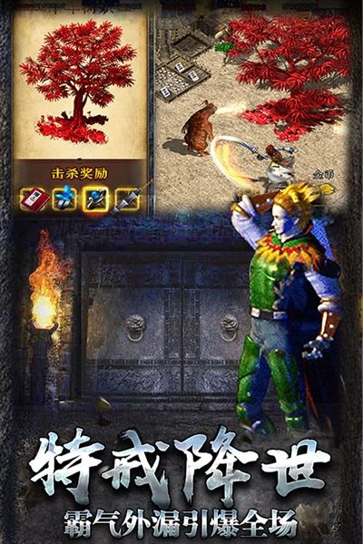 热血传说复古传奇英雄版宣传图