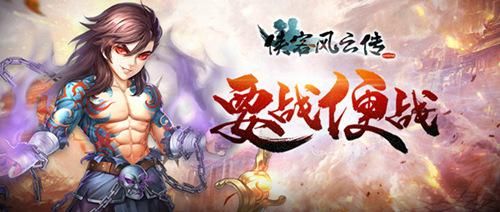 侠客风云传OL1