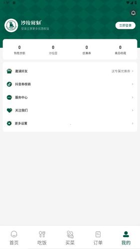 沙拉食刻app使用教程5