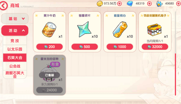 商店物品购买指南配图14