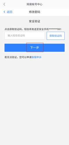 网易邮箱app图片16