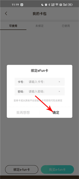 怎么绑定会员卡配图3
