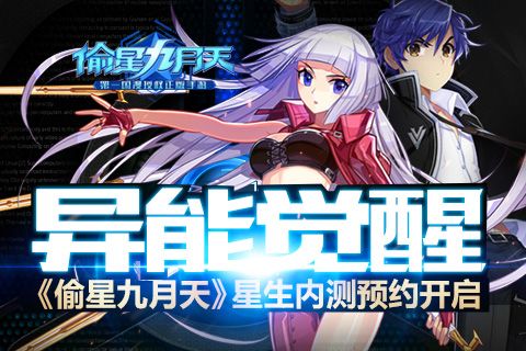 偷星九月天宣传图