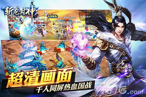 斩龙封神越狱封测宣传图