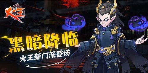 火王