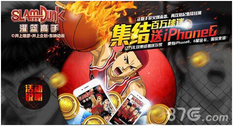 《灌篮高手》手游公测送大礼2