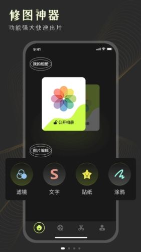 手机相册大师app宣传图
