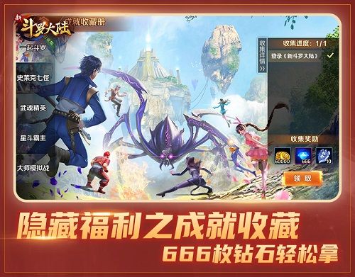 新斗罗大陆4