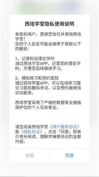 西培学堂下载安装(科目一预约) 软件使用配图1