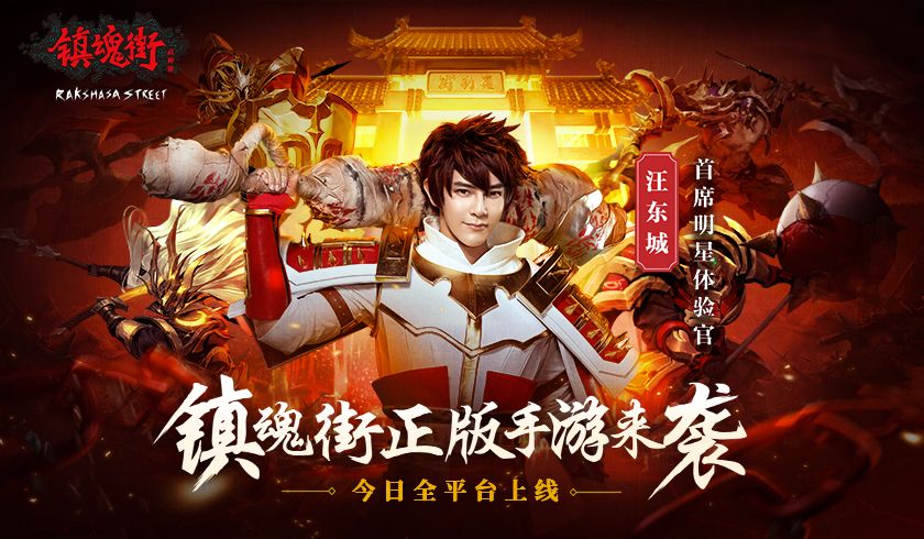 《镇魂街:武神躯》3.18全平台上线!汪东城带你重燃热血 《镇魂街:武神躯》3.18全平台上线!汪东城带你重燃热血