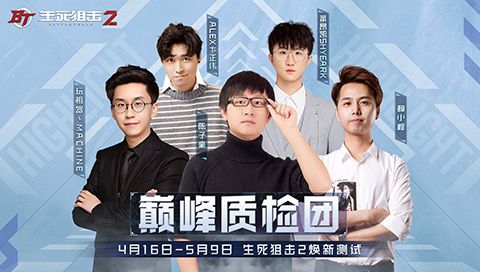 《生死狙击2》焕新测试结束 开发组真诚致谢 《生死狙击2》焕新测试结束 开发组真诚致谢