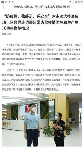 上海普陀app使用方法5