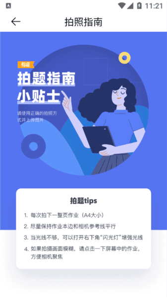 有道智能学习助手app截图12