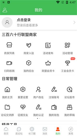 长汀论坛官方版软件图片8