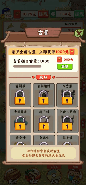 怎么查看自己解锁的古董信息配图2