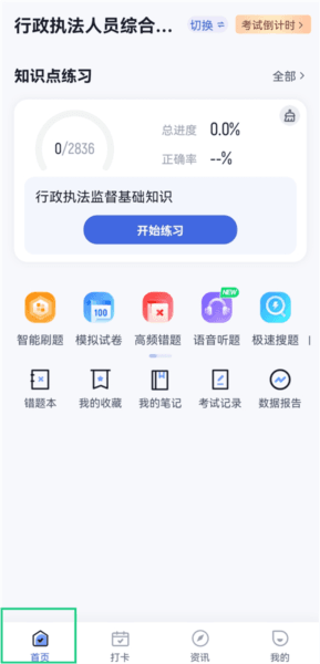 如何开始自定义练习配图1