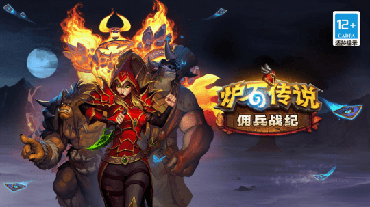 炉石传说新闻配图3
