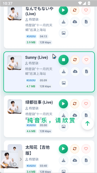 MusicDL怎么下载音乐配图1