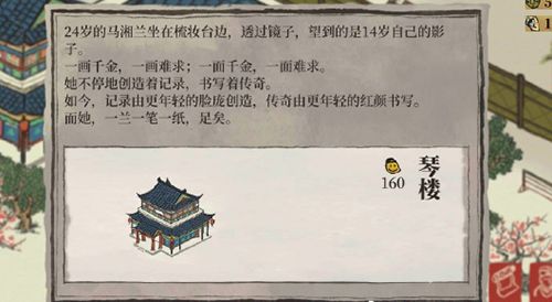 江南百景图琴楼图片