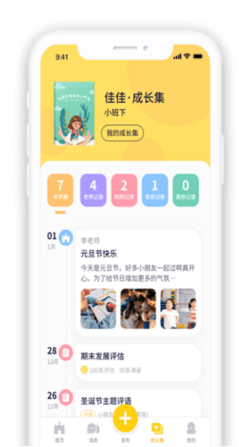 幼幼家园教师app3