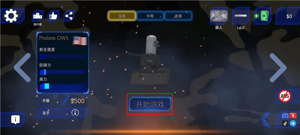 防空炮模拟器怎么玩配图1