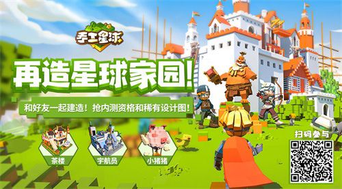 手工星球7