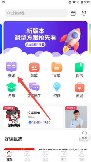 怎么观看课程视频配图1