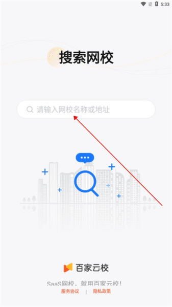 百家云校专业版app2