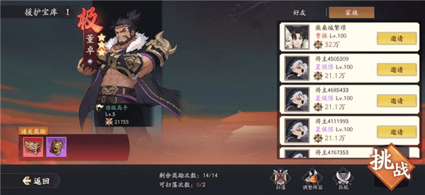 援护宝库玩法介绍配图1