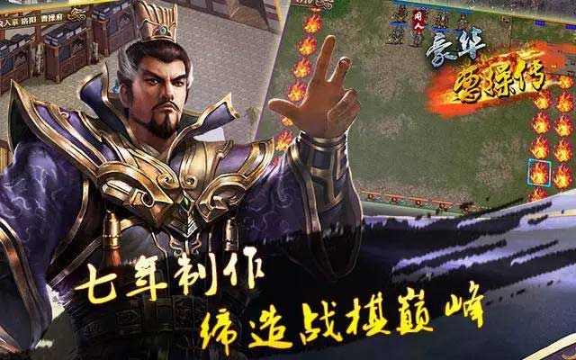 豪华曹魏传宣传图
